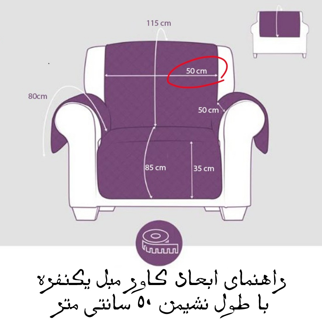 کاور مبلمان هشت نفره مدل سه لایه 50-150-8
