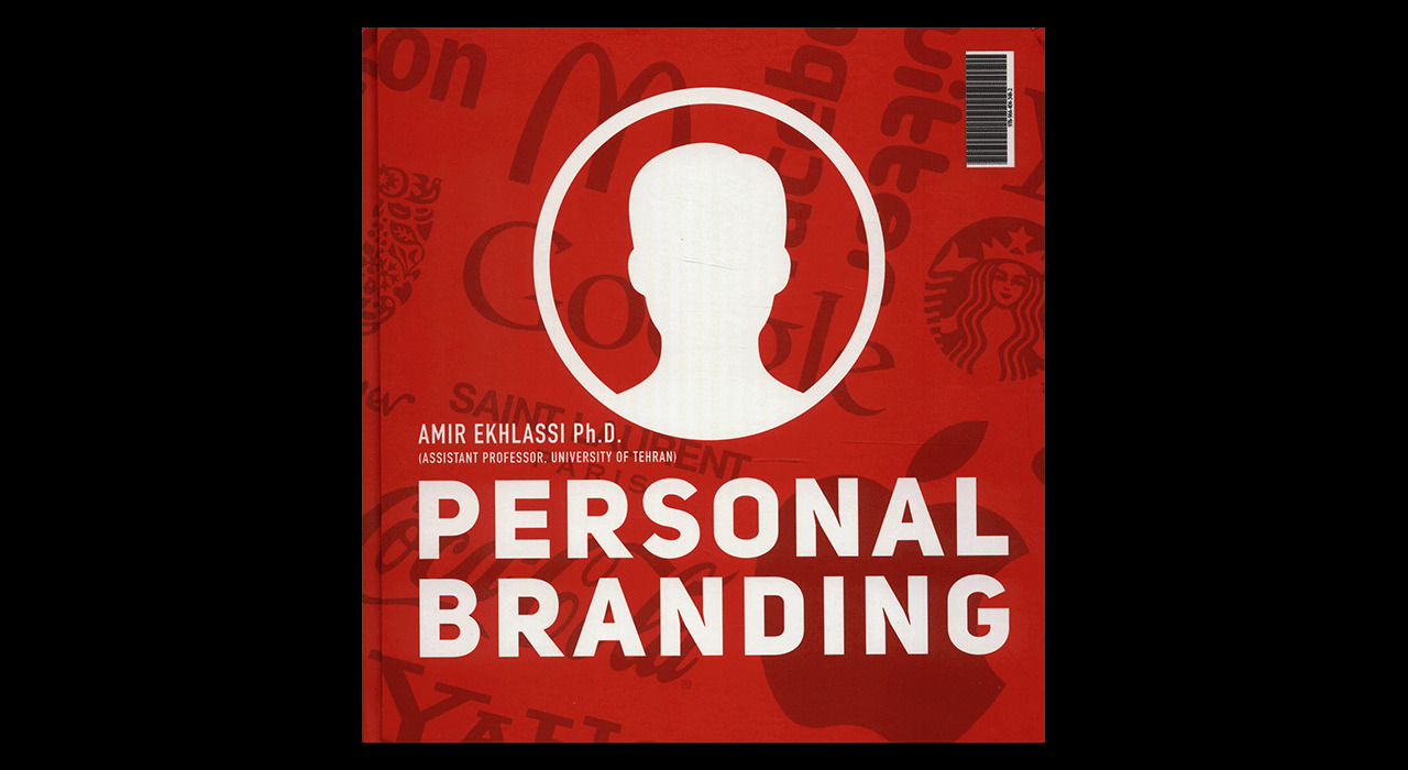 کتاب برندسازی برای اشخاص اثر امیر اخلاصی