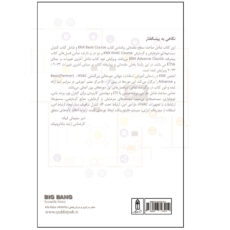 کتاب هوشمندسازی ساختمان برمبنای KNX اثر امیر سلیمانی ابیانه انتشارات قدیس