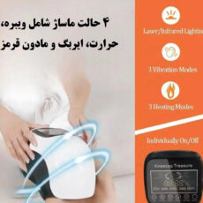 ماساژور زانو مدل SINOCARE