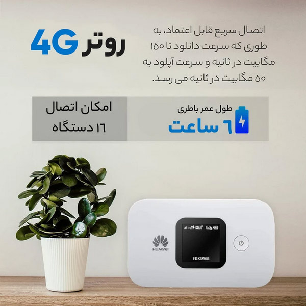 مودم همراه 4G هوآوی مدل E5577-320