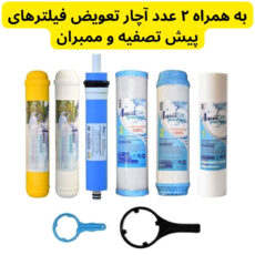 فیلتر دستگاه تصفیه آب آکوا پیورست مدل ممبران کد A 6020 مجموعه 6 عددی