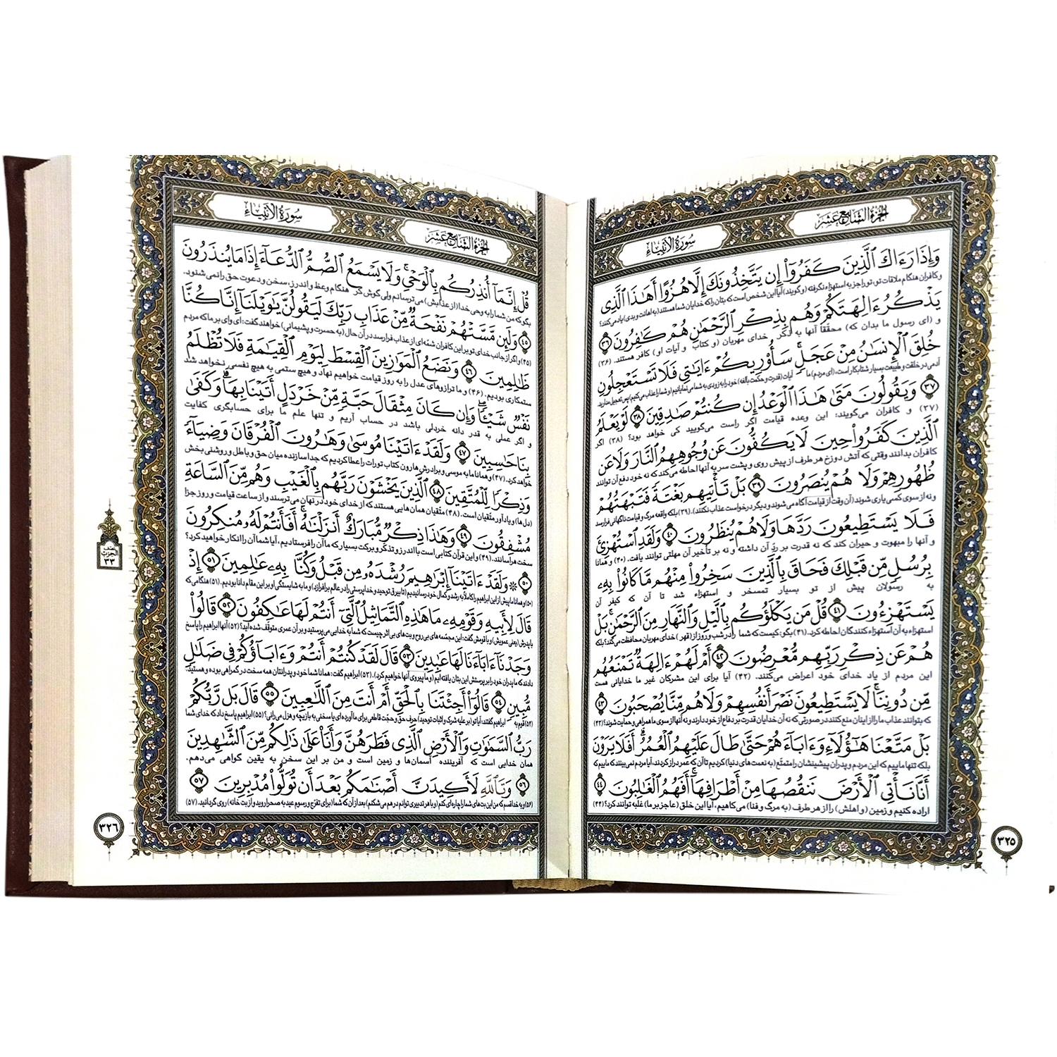 قرآن کریم انتشارات پیام مهر عدالت