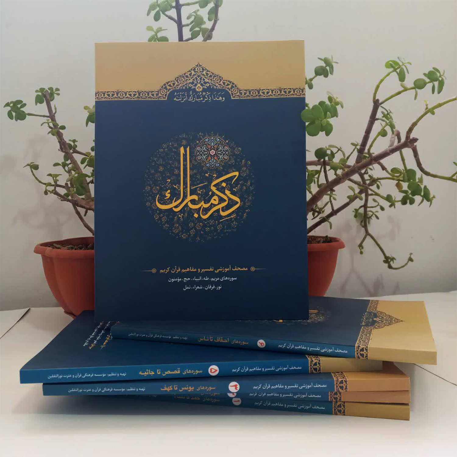 کتاب ذکر مبارک اثر سیدمهدی هاشمی انتشارات آیه نور 6 جلدی