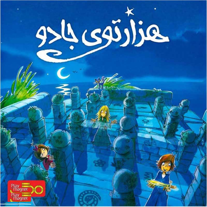 بازی فکری مدل هزارتوی جادو
