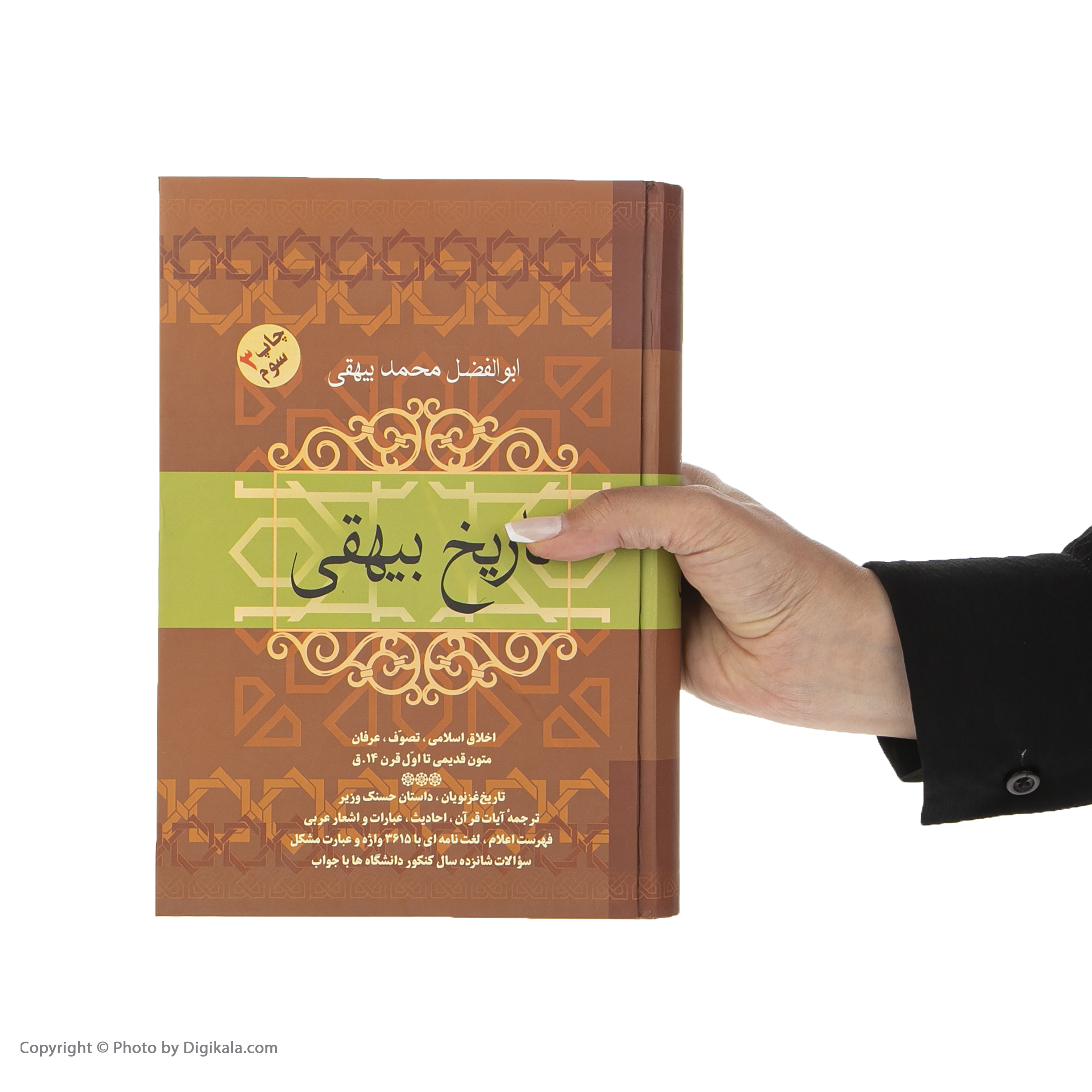 کتاب تاریخ بیهقی اثر ابوالفضل محمد بیهقی نشر فردوس