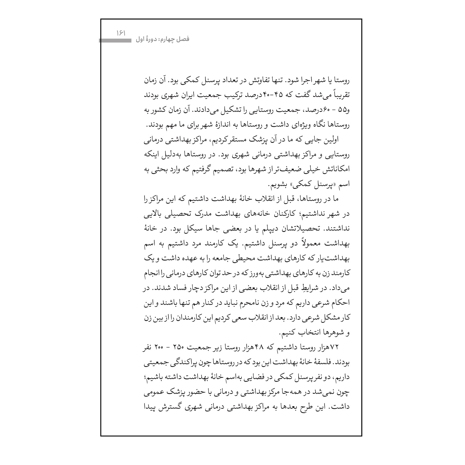 کتاب نماینده تام الاختیار اثر سیدحسین حسینی انتشارات مرکز پژوهشی آموزشی کوثر