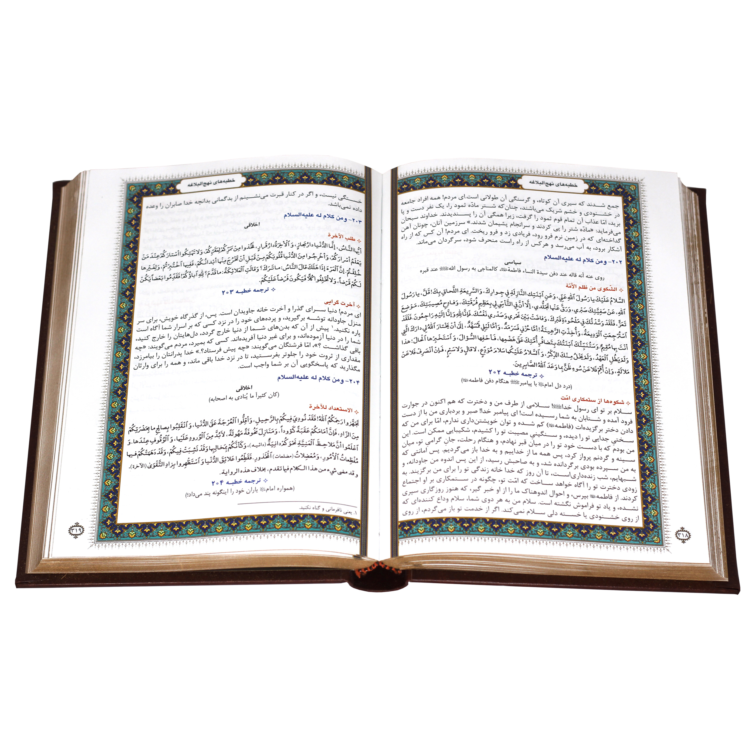 کتاب نهج البلاغه ترجمه استاد محمد دشتس
انتشارات پیام عدالت