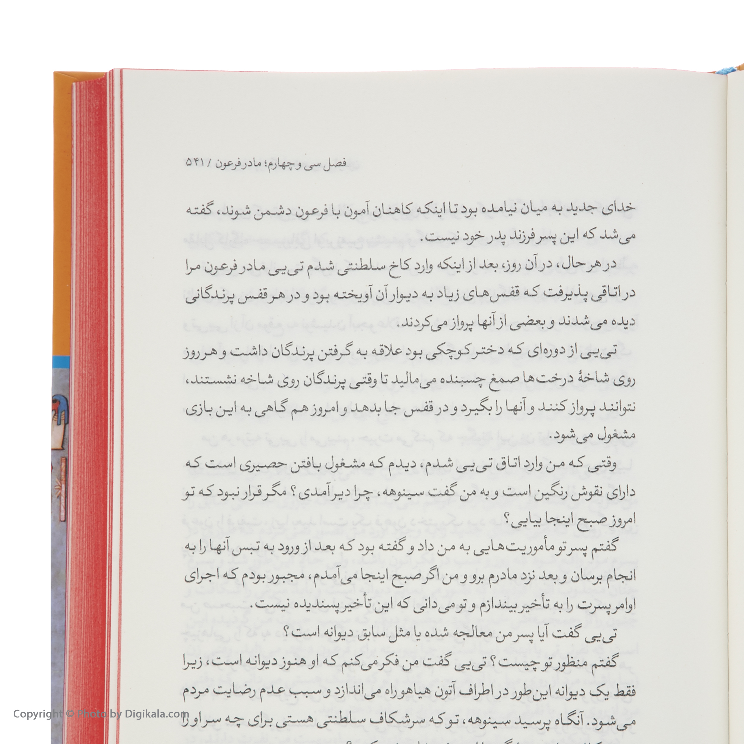 کتاب سینوهه پزشک مخصوص فرعون اثر میکا والتاری نشر نگاه دو جلدی