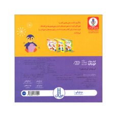 کتاب نی نی ببین و بشناس اثر اسکارلت وینگ ترجمه زهرا موسوی انتشارات فنی ایران 4 جلدی