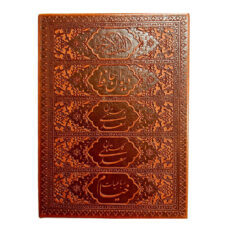 مجموعه کتاب قرآن کریم و دیوان حافظ و رباعیات خیام و گلستان و بوستان سعدی انتشارات آراز بیکران 5 جلدی