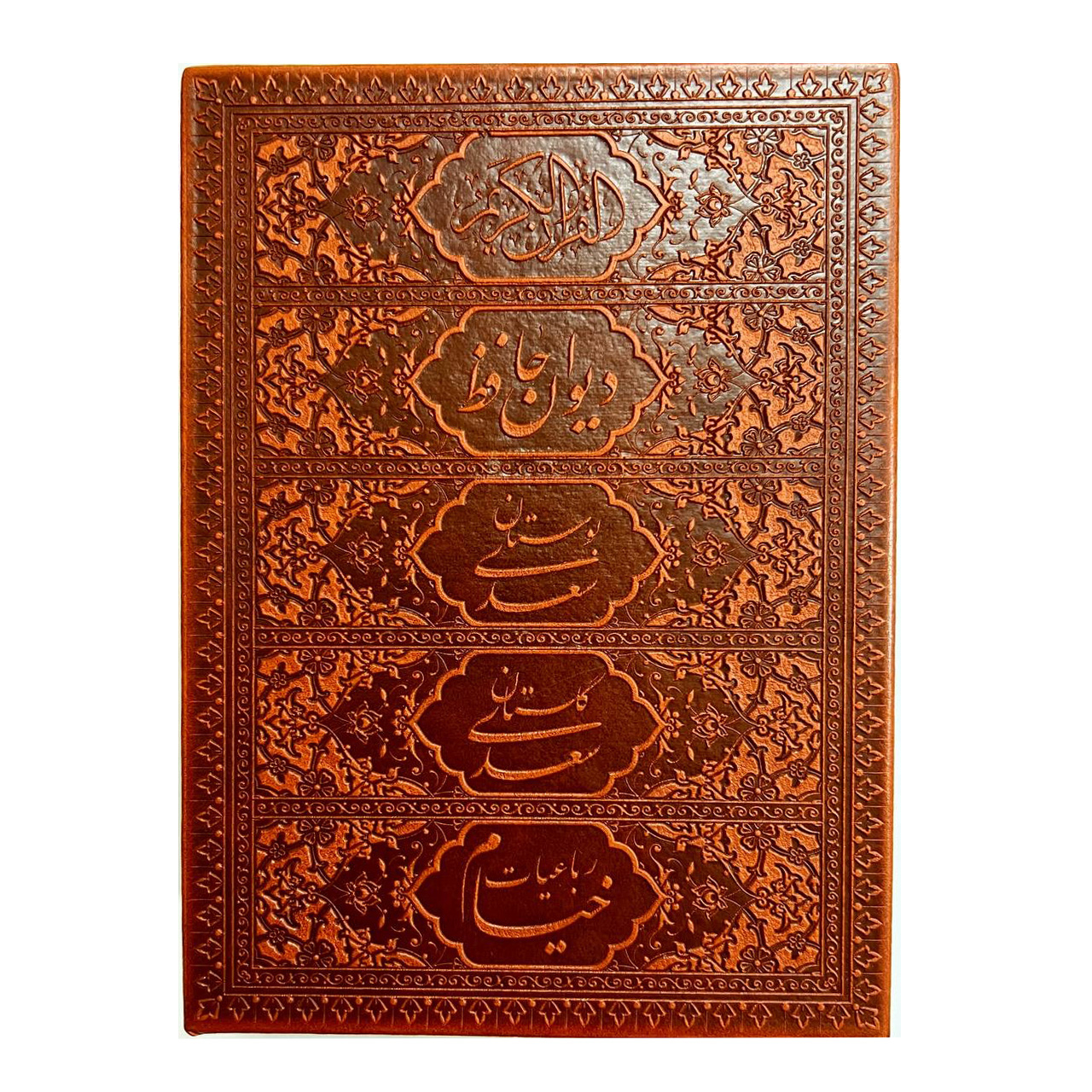 مجموعه کتاب قرآن کریم و دیوان حافظ و رباعیات خیام و گلستان و بوستان سعدی انتشارات آراز بیکران 5 جلدی