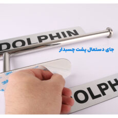 پایه رول دستمال کاغذی دلفین مدل EV-paper-B