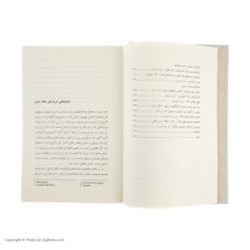 کتاب تاریخ فلسفه ی راتلج اثر جان مارنبون نشر چشمه - جلد سوم