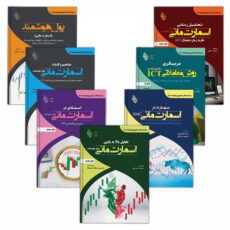 کتاب اسمارت مانی اثر جمعی از نویسندگان انتشارات باوین 7 جلدی