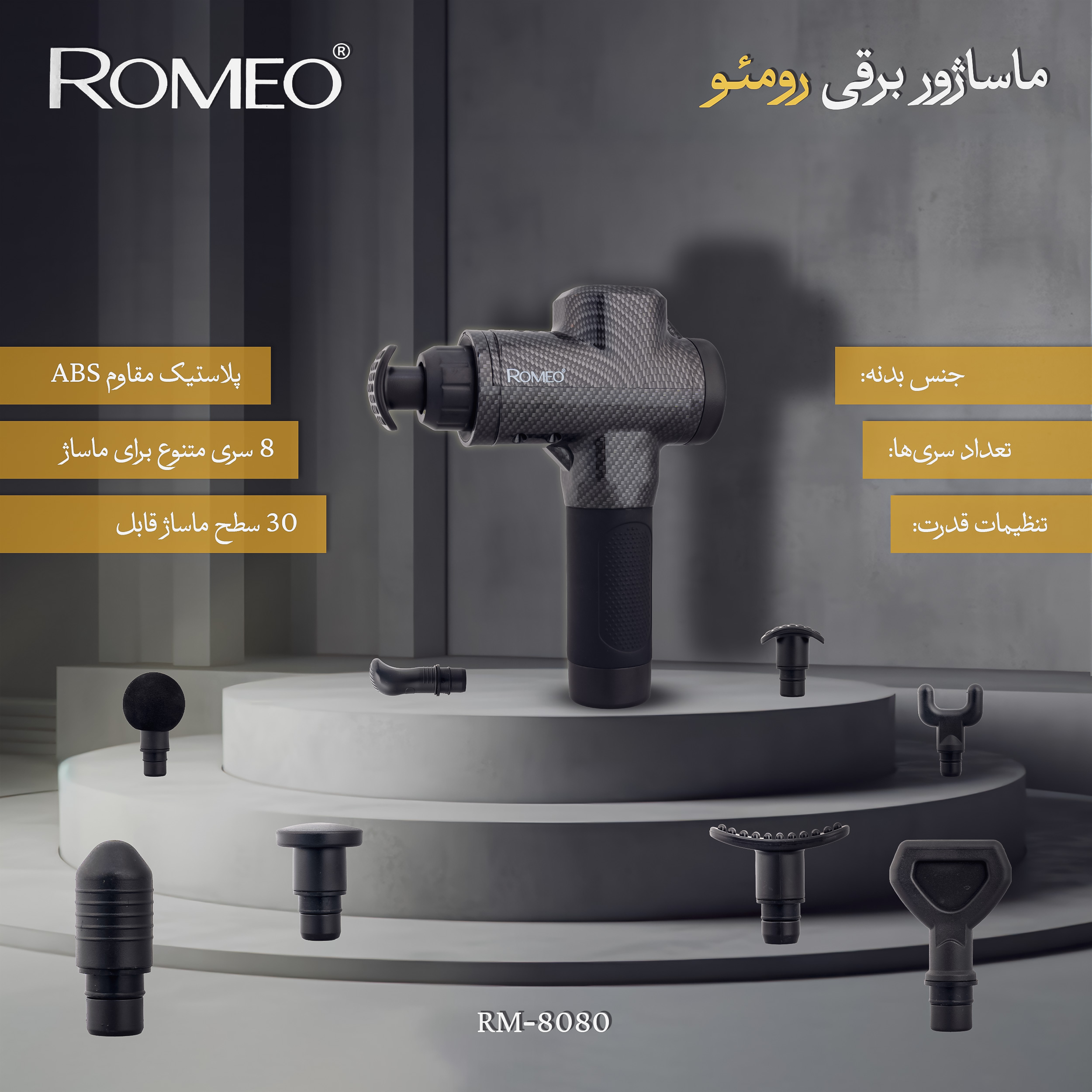 ماساژور برقی رومئو مدل RM-8080