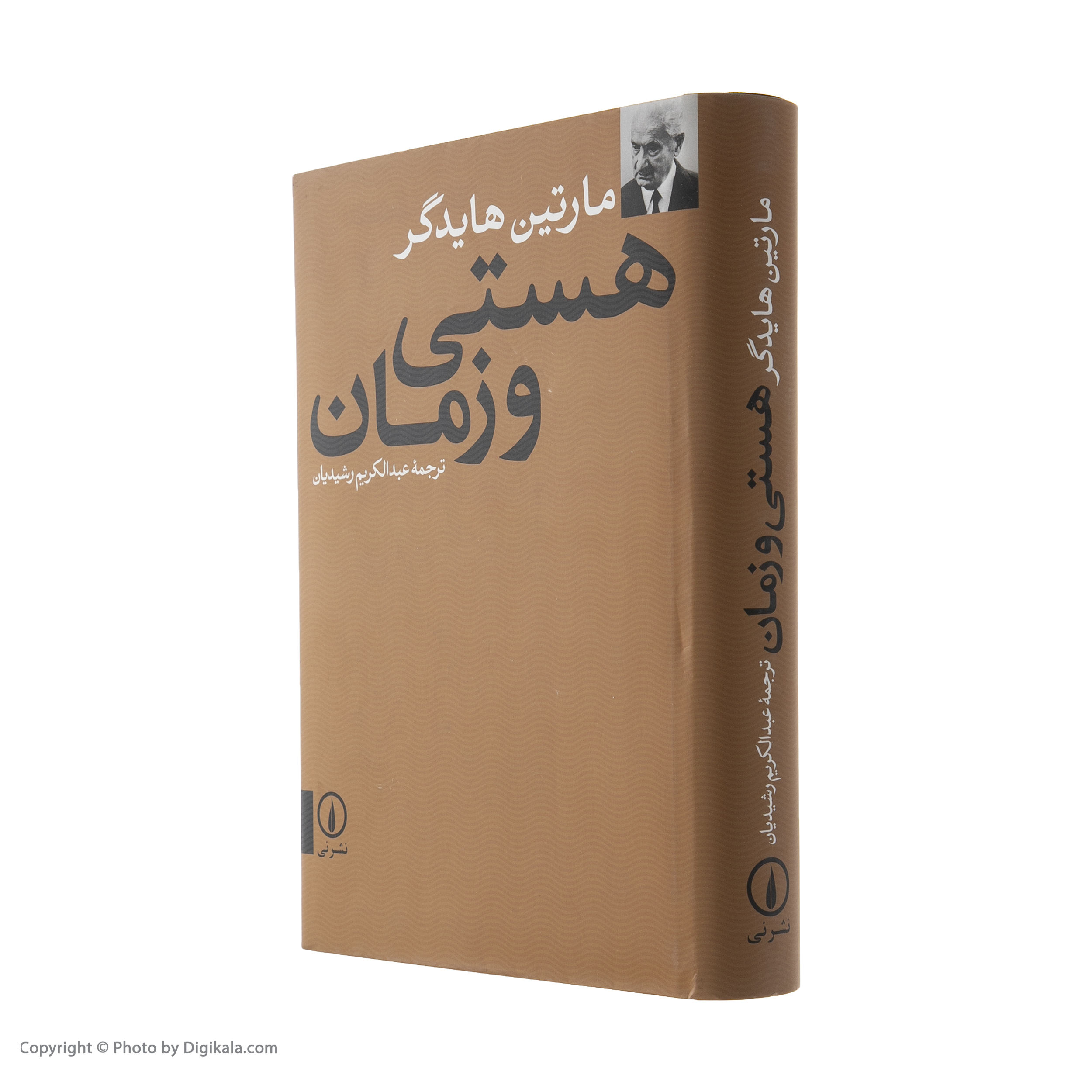 کتاب هستی و زمان اثر مارتین هایدگر نشر نی