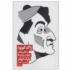 کتاب زندگینامه و دایره المعارف