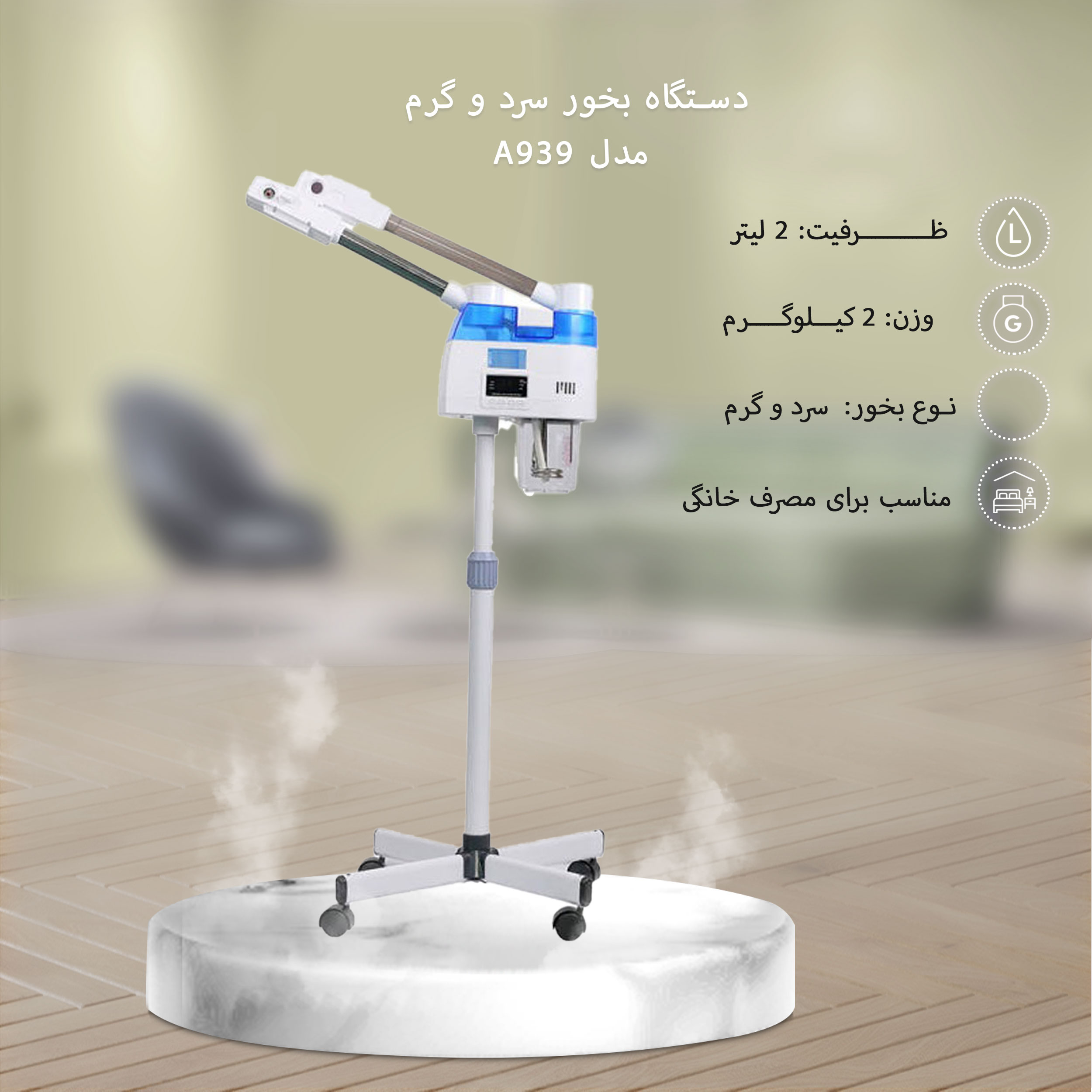 دستگاه بخور سرد و گرم مدل A939