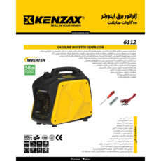 موتور برق بنزینی 6 اسب بخار کنزاکس مدل اینورتر سایلنت 1200 وات کد 6112