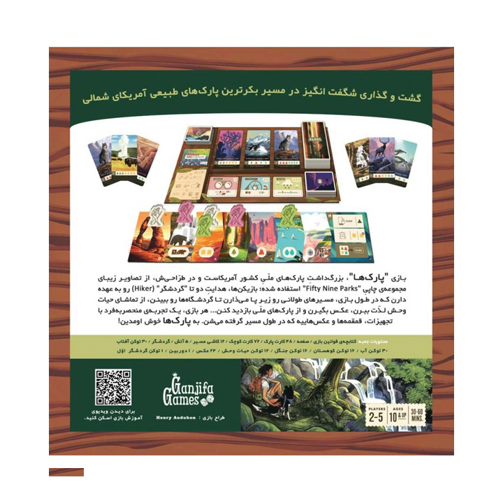بازی فکری گنجیفا گیمز مدل پارک ها
