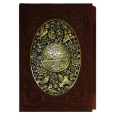 کتاب شاهنامه فردوسی اثر حکیم ابوالقاسم فردوسی انتشارات آراز بیکران