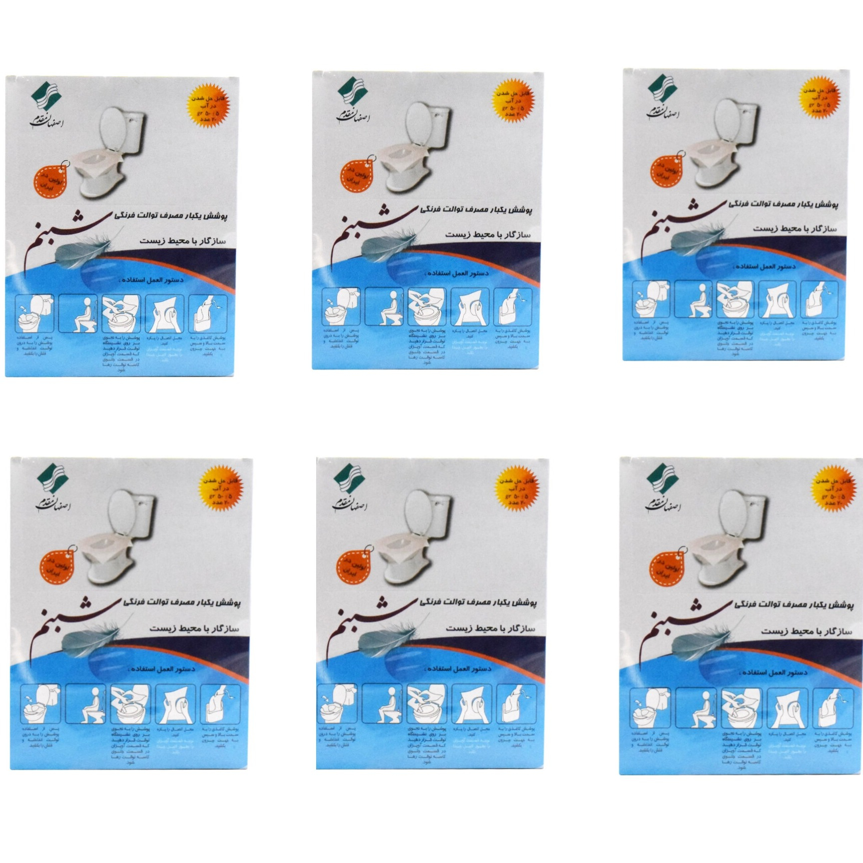 روکش یکبارمصرف توالت فرنگی مجلسی مقدم مدل شبنم 6 بسته 20 عددی