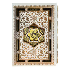 کتاب قرآن کریم ترجمه حسین انصاریان انتشارات پیام عدالت