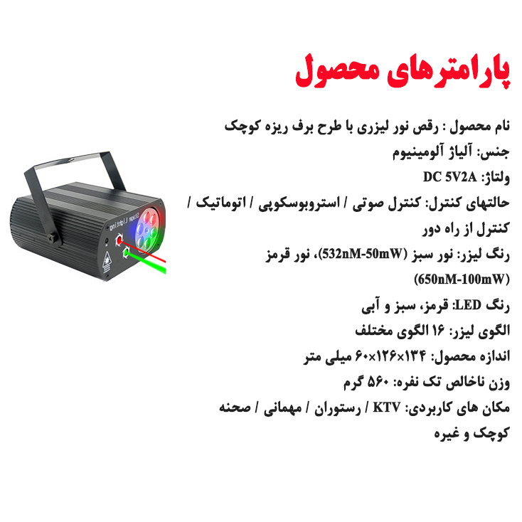 رقص نور لیزری مدل لیزری و ال ای دی