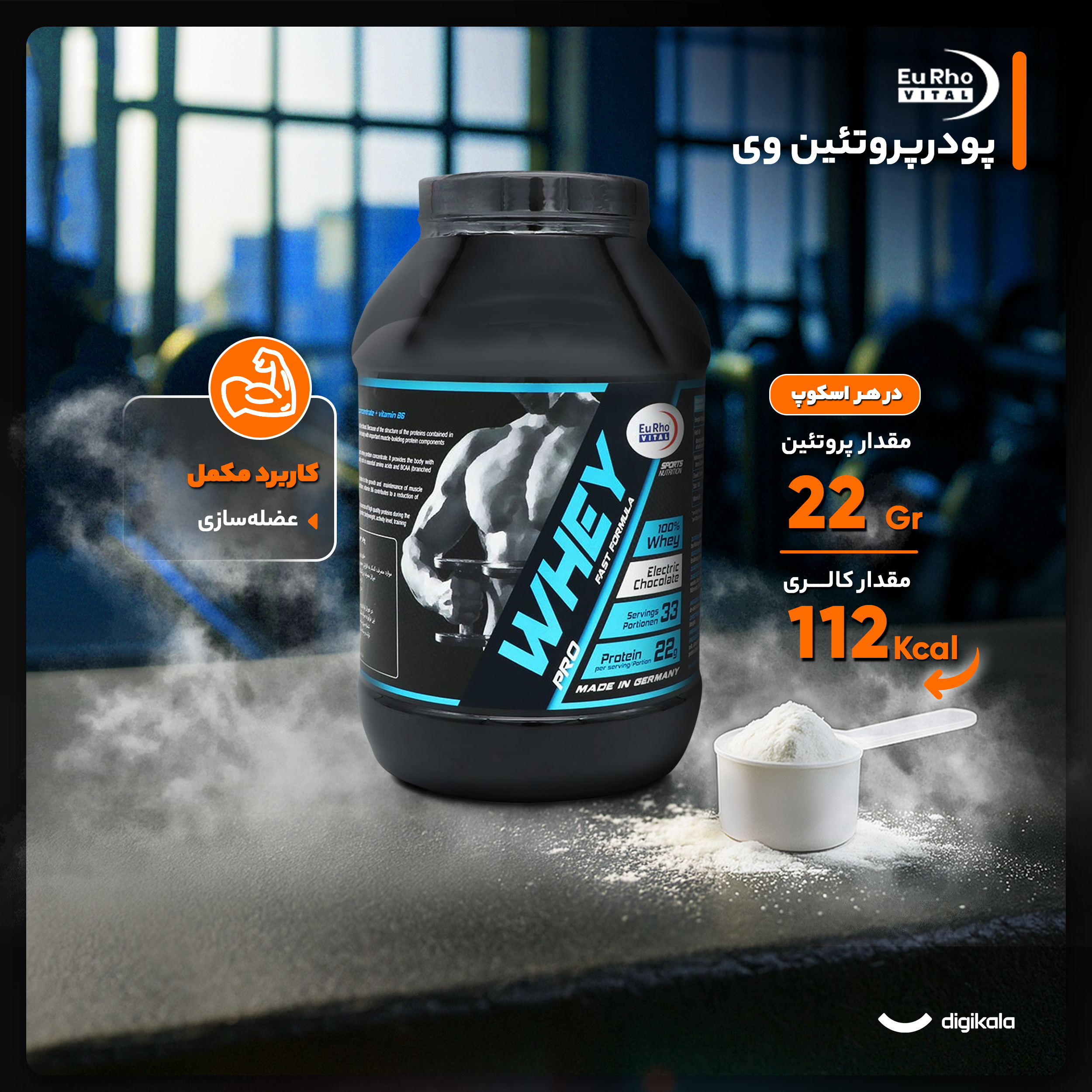 پودر وی پروتئین با طعم شکلات یوروویتال - 1000 گرم