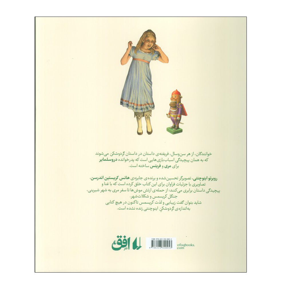 کتاب گردوشکن اثر ئی. تی. ای. هوفمان ترجمه مهدی غبرایی نشر افق