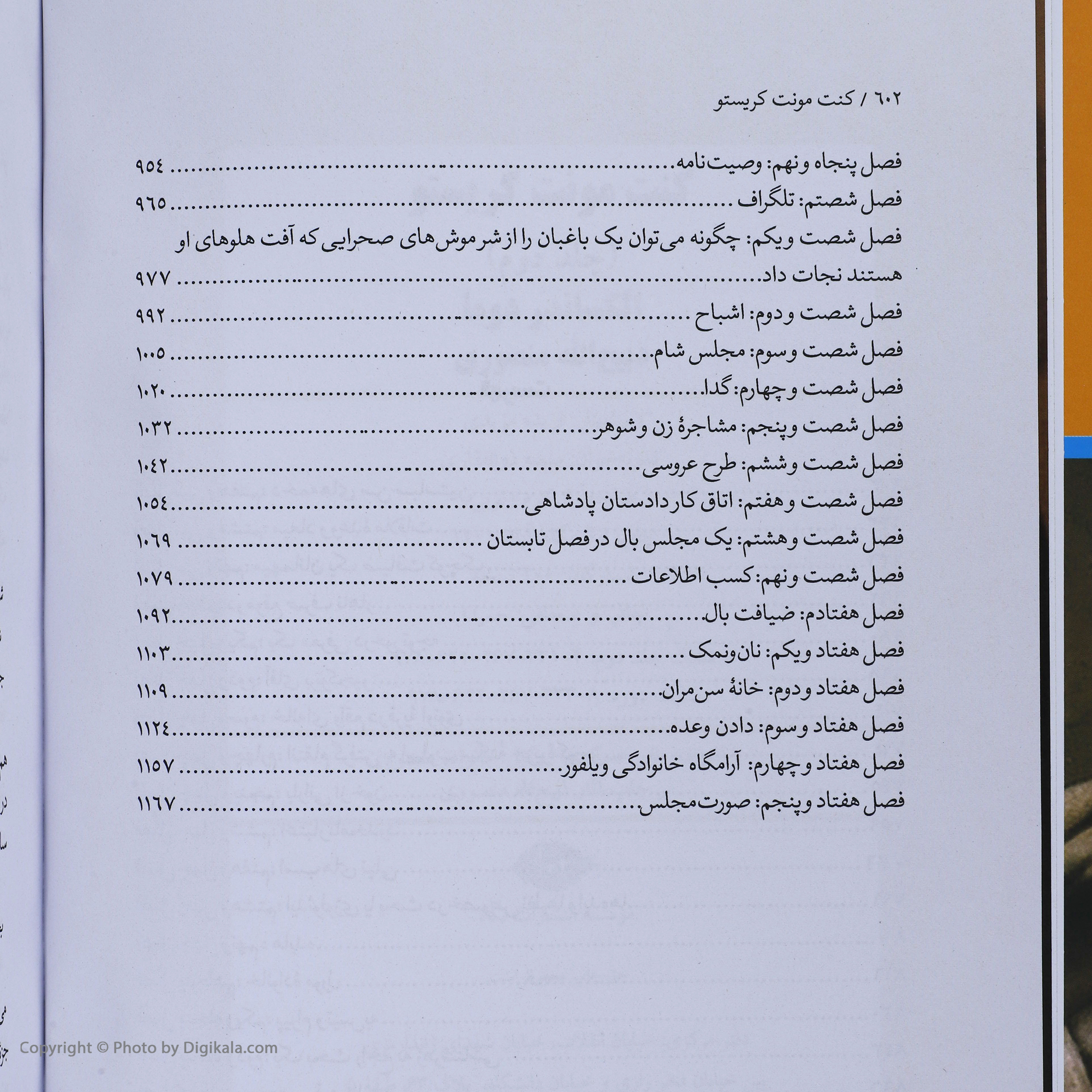کتاب کنت مونت کریستو اثر الکساندر دوما نشر نگاه سه جلدی