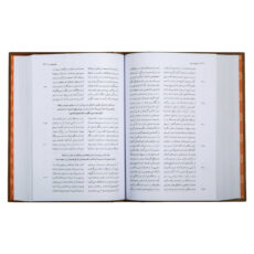 کتاب مثنوی معنوی انتشارات کومه