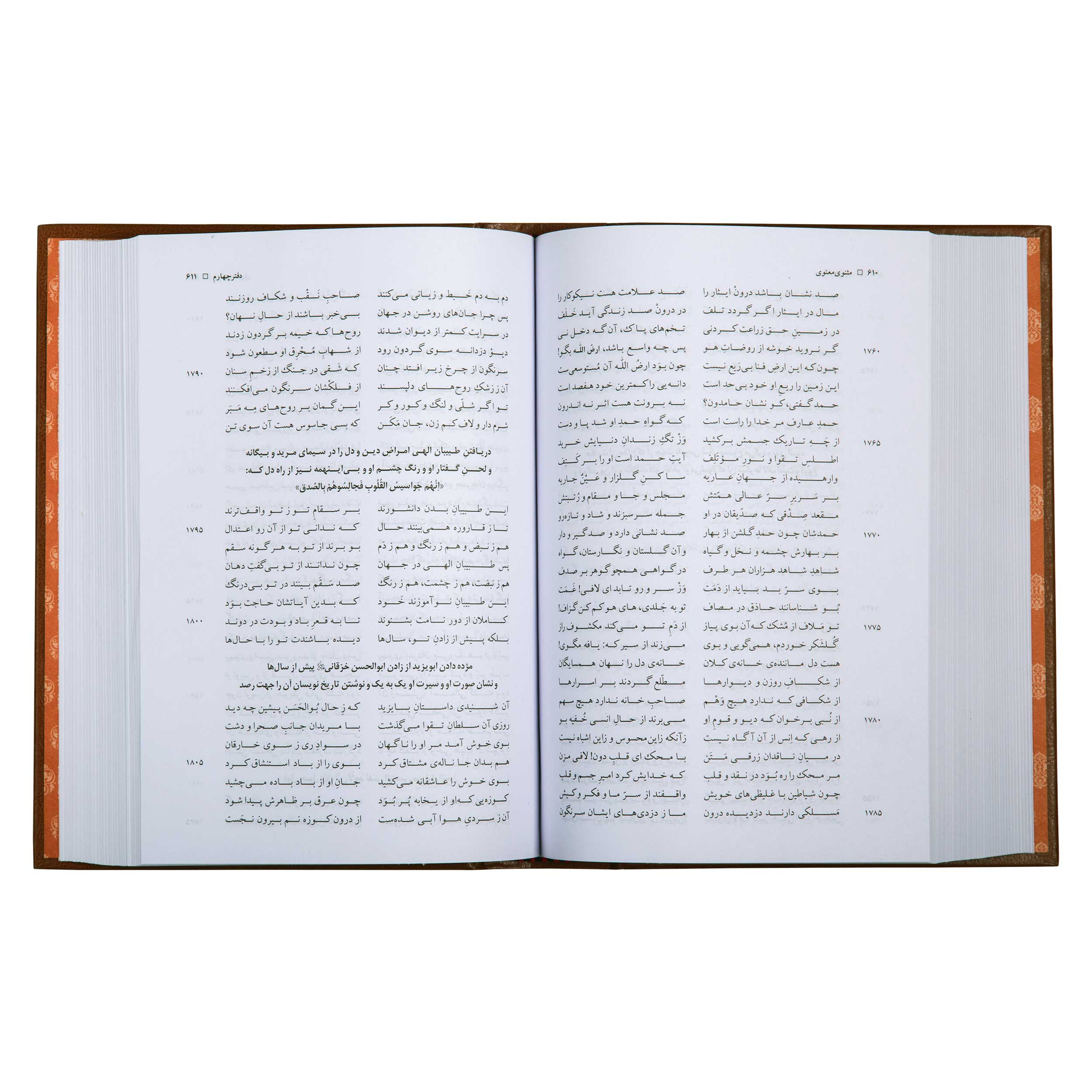 کتاب مثنوی معنوی انتشارات کومه