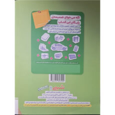 کتاب شیمی جامع اثر جمعی از نویسندگان انتشارات خیلی سبز جلد 1 و 2