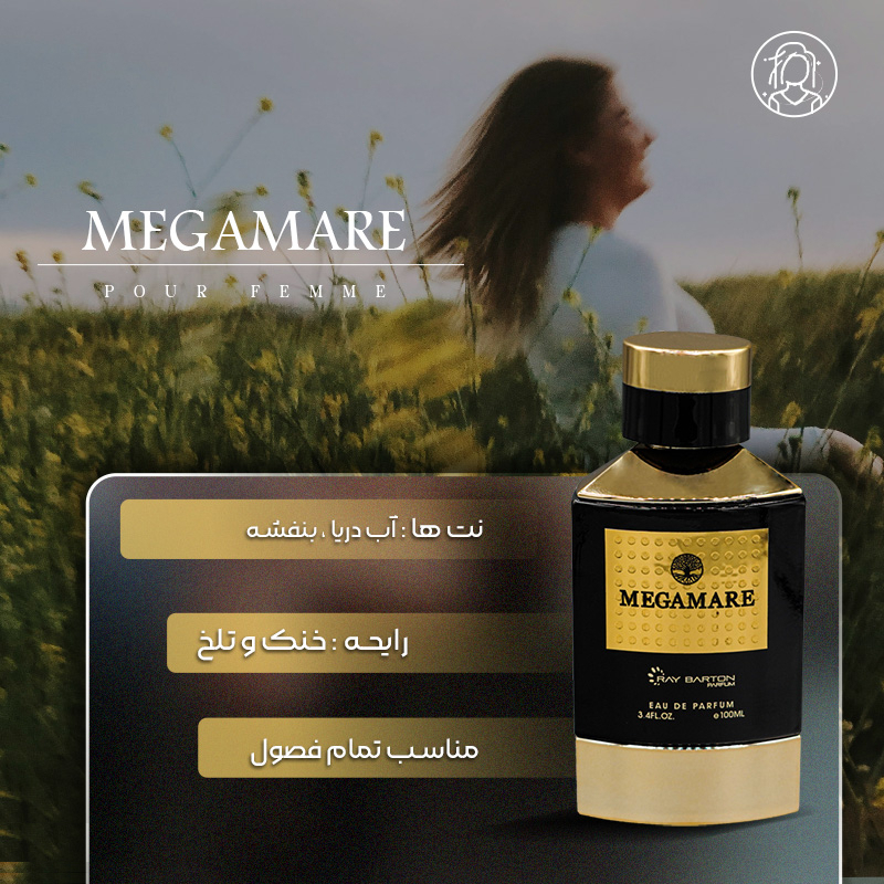 ادوپرفیوم ری بارتون مدل مگاماره حجم 100 میلی لیتر