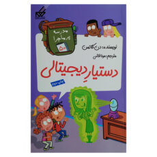 کتاب مجموعه مدرسه پرماجرا مجموعه پنجم اثر دن گاتمن نشر گام 12 جلدی