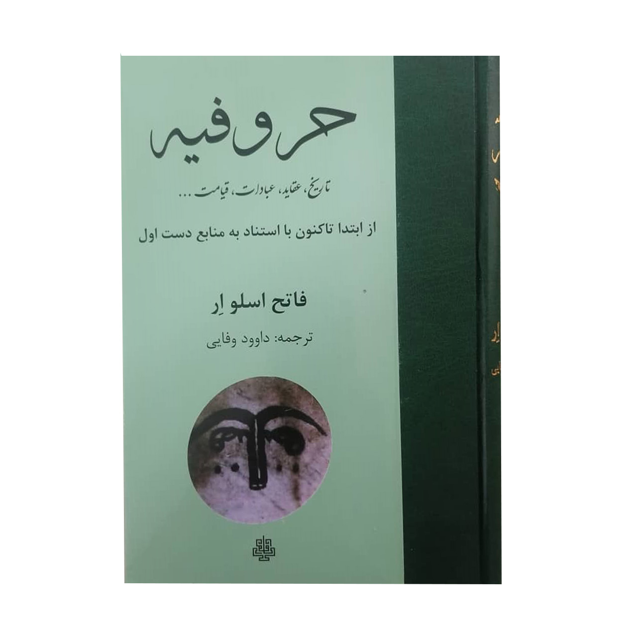 کتاب حروفیه اثر فاتح اسلو ار انتشارات مولی