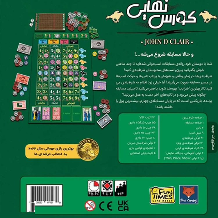 بازی فکری فان تایمز کورس نهایی