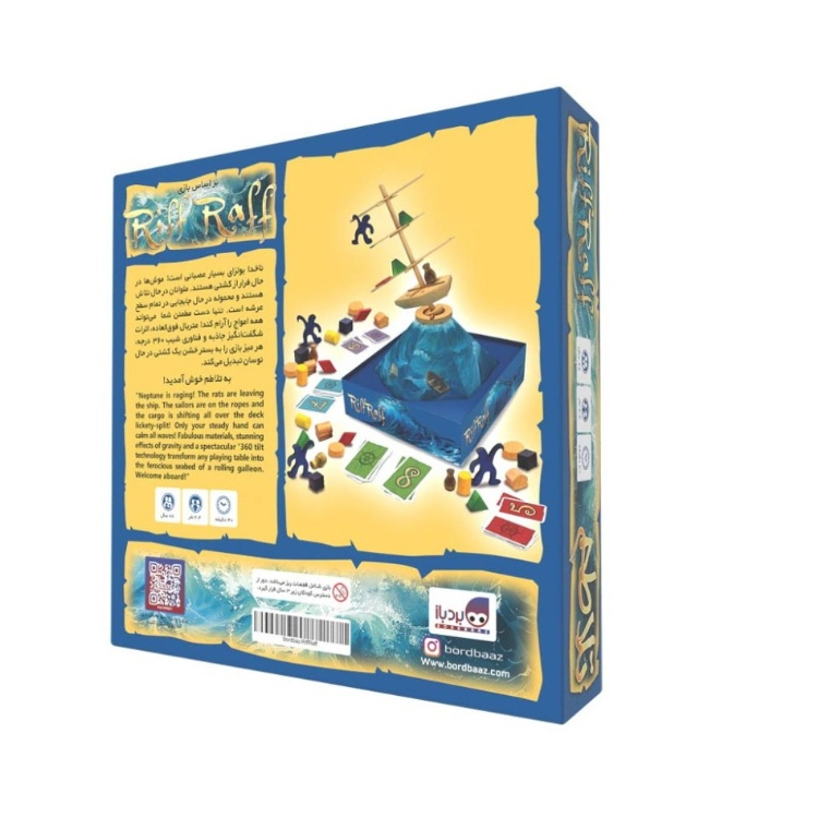 بازی برد باز مدل تلاطم ریف رف