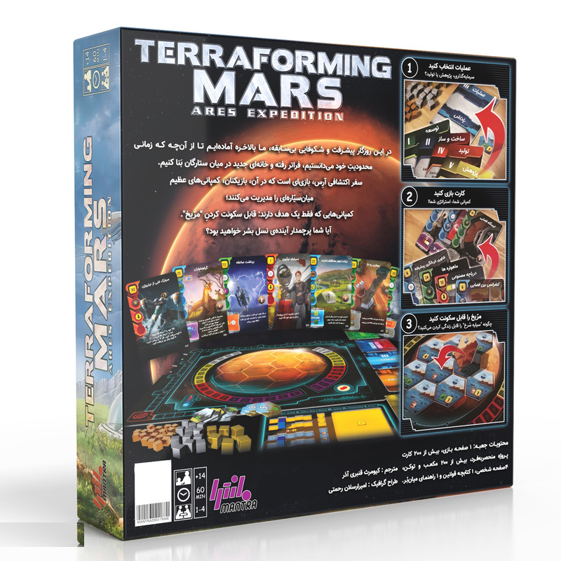 بازی فکری مانترا مدل سکونت در مریخ سفر اکتشافی آرس TERRAFORMING MARS ARES EXPEDITION
