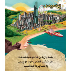 بازی فکری مدل پرسیس