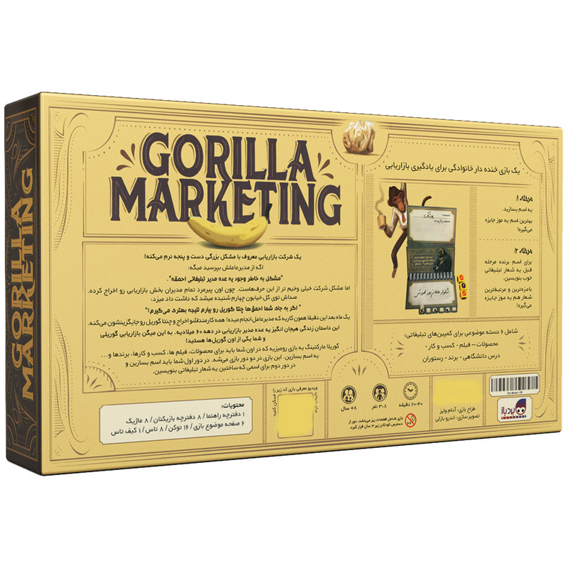 بازی فکری برد باز مدل بازاریابی گوریلی Gorilla Marketing