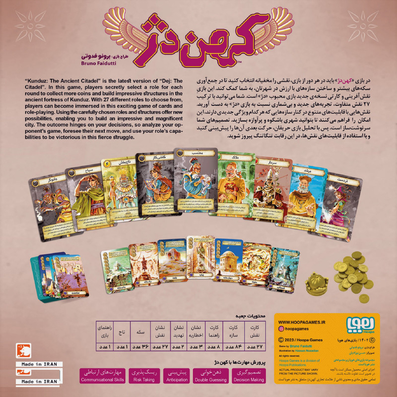 بازی فکری هوپا مدل کهن دژ