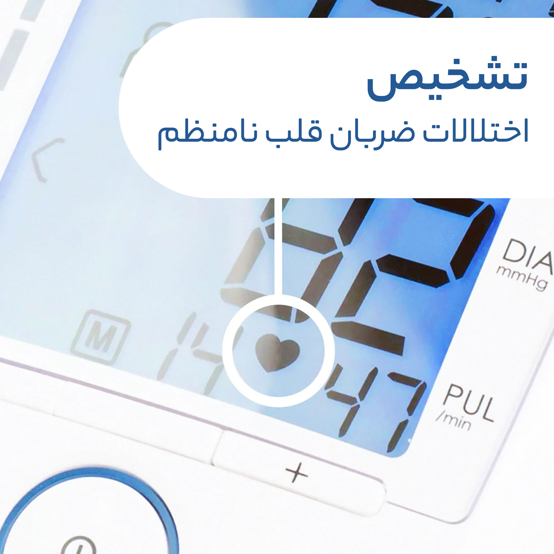 فشار سنج بیورر مدل BM47