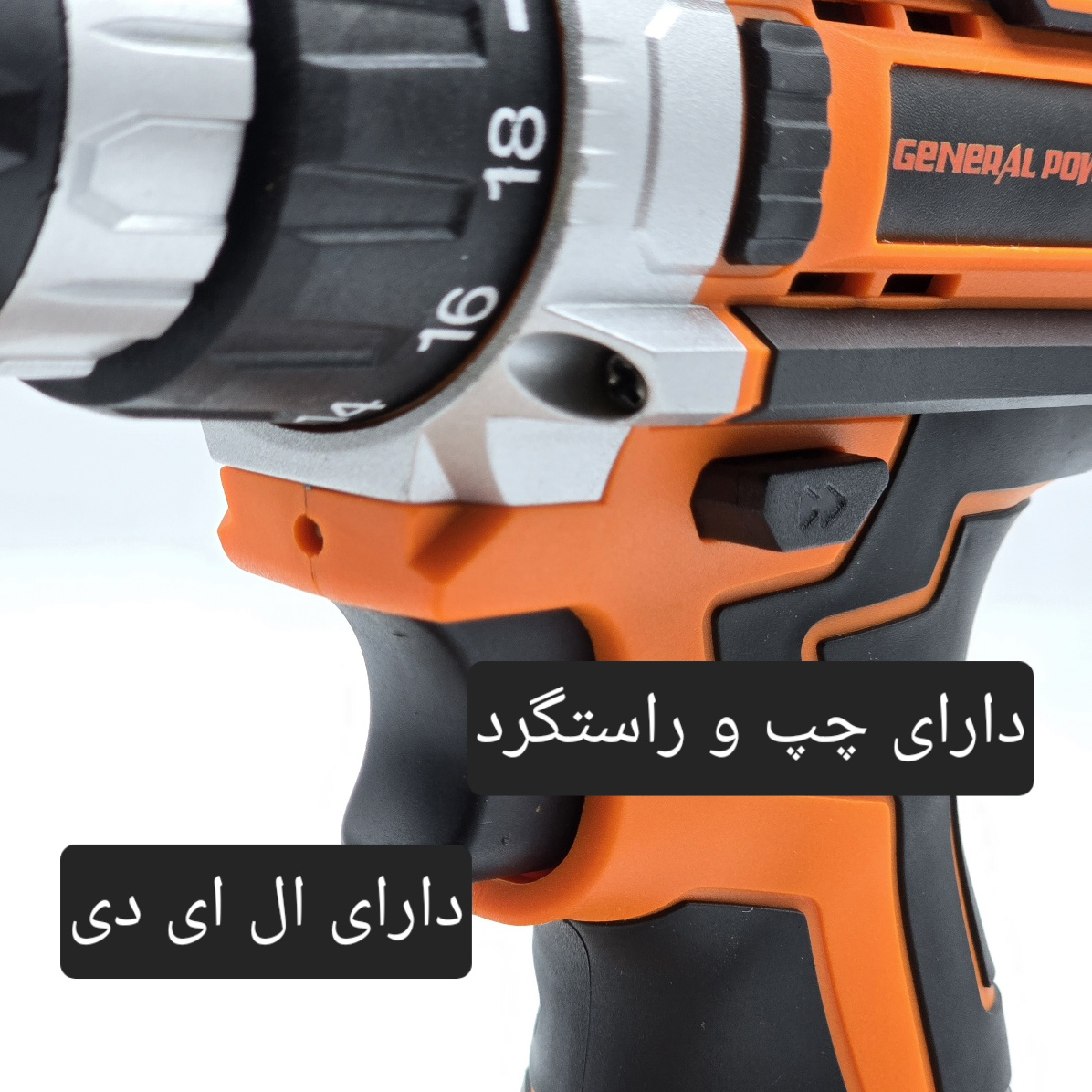 دریل پیچ گوشتی شارژی سه نظام 10 میلیمتری 18 ولت جنرال پاور مدل 18V