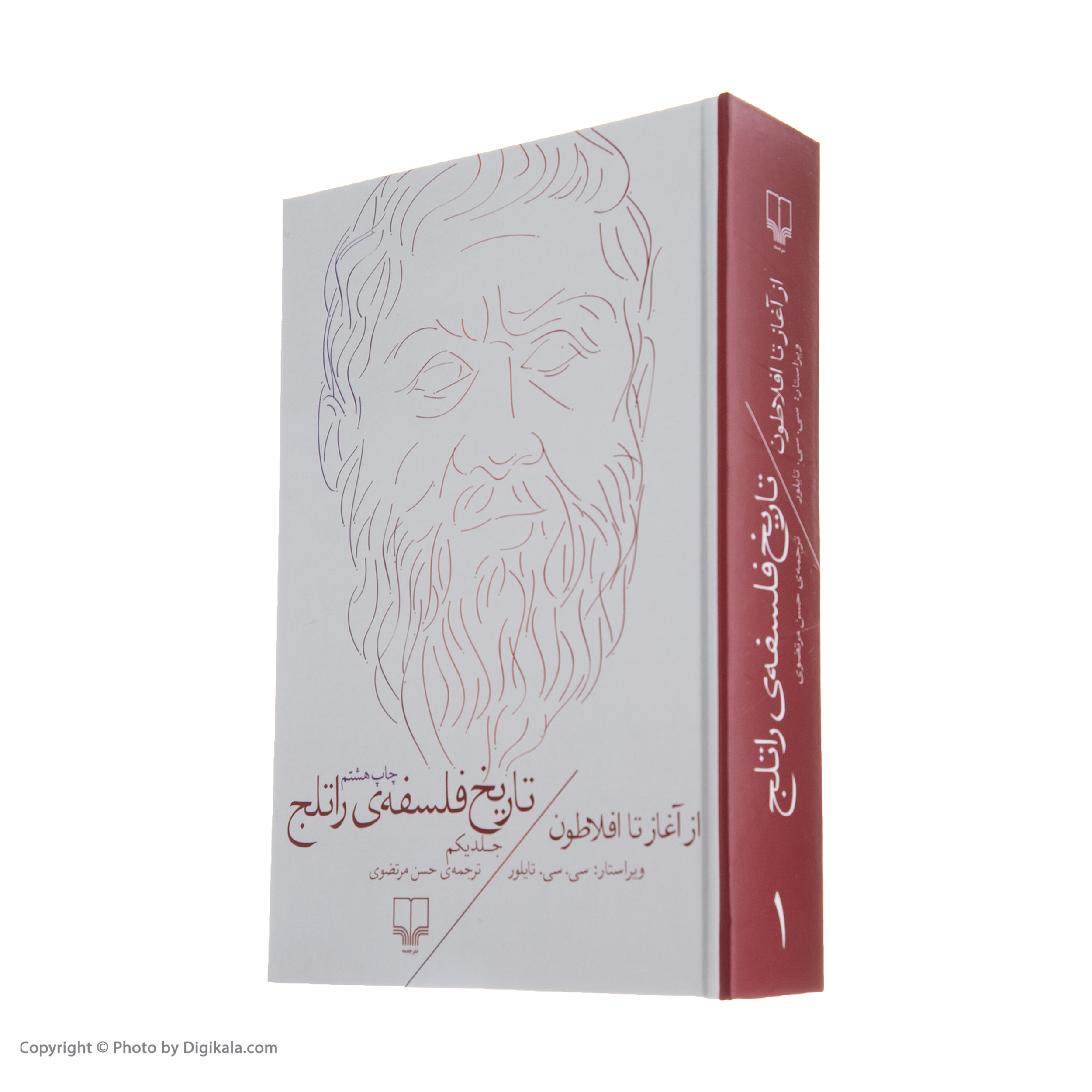 کتاب تاریخ فلسفه ی راتلج اثر سی. سی. تایلور نشر چشمه  جلد 1