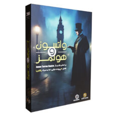 بازی فکری افلاین مدل واتسون و هلمز