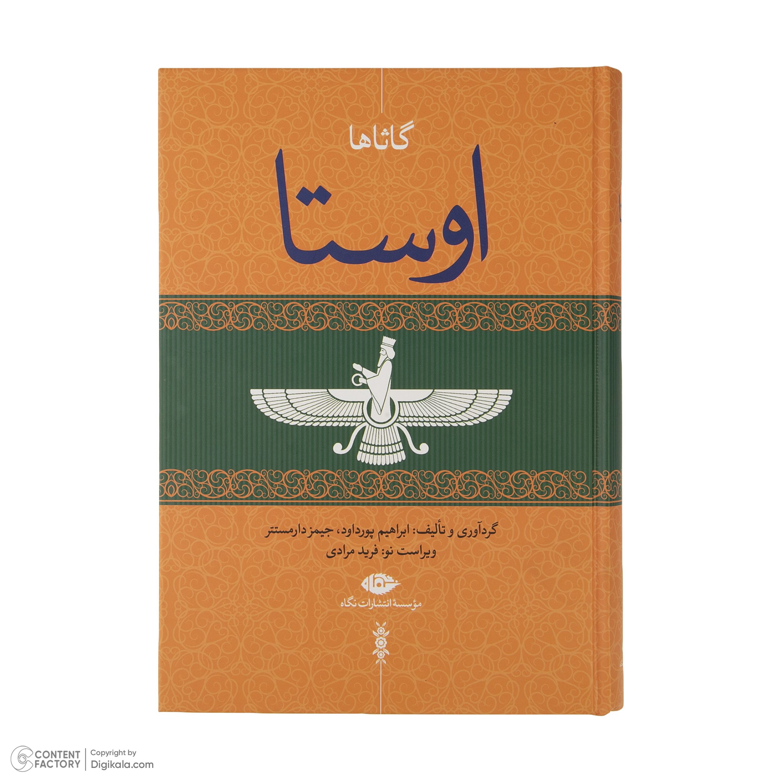 کتاب اوستا اثر ابراهیم پورداود نشر نگاه مجموعه 4 جلدی