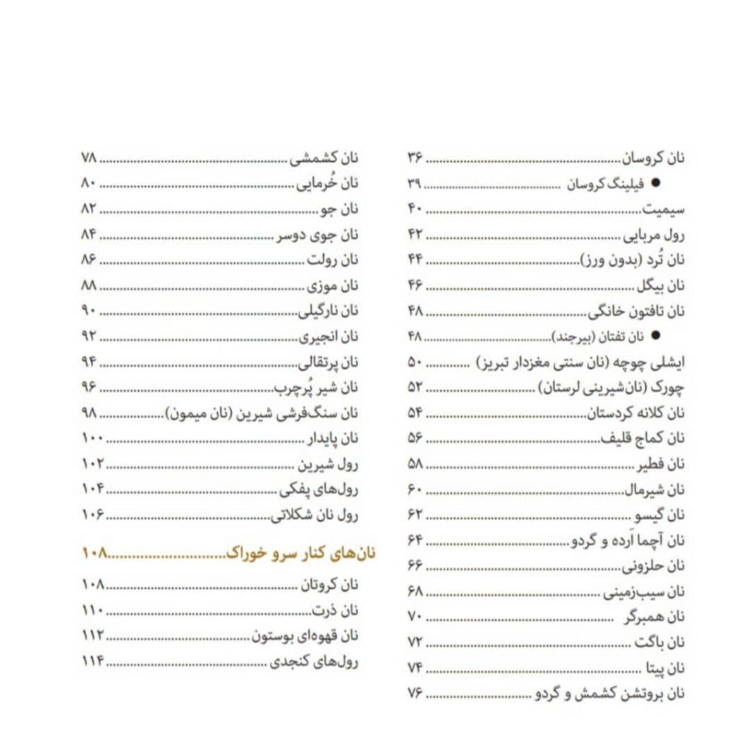 کتاب نان اثر جمعی از نویسندگان انتشارات سانازسانیا